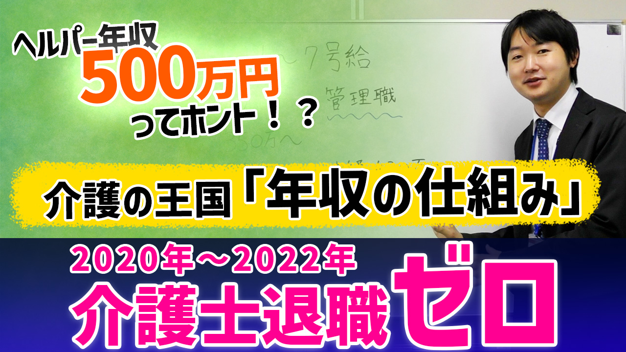 ヘルパー年収500万円って本当？～パート②～